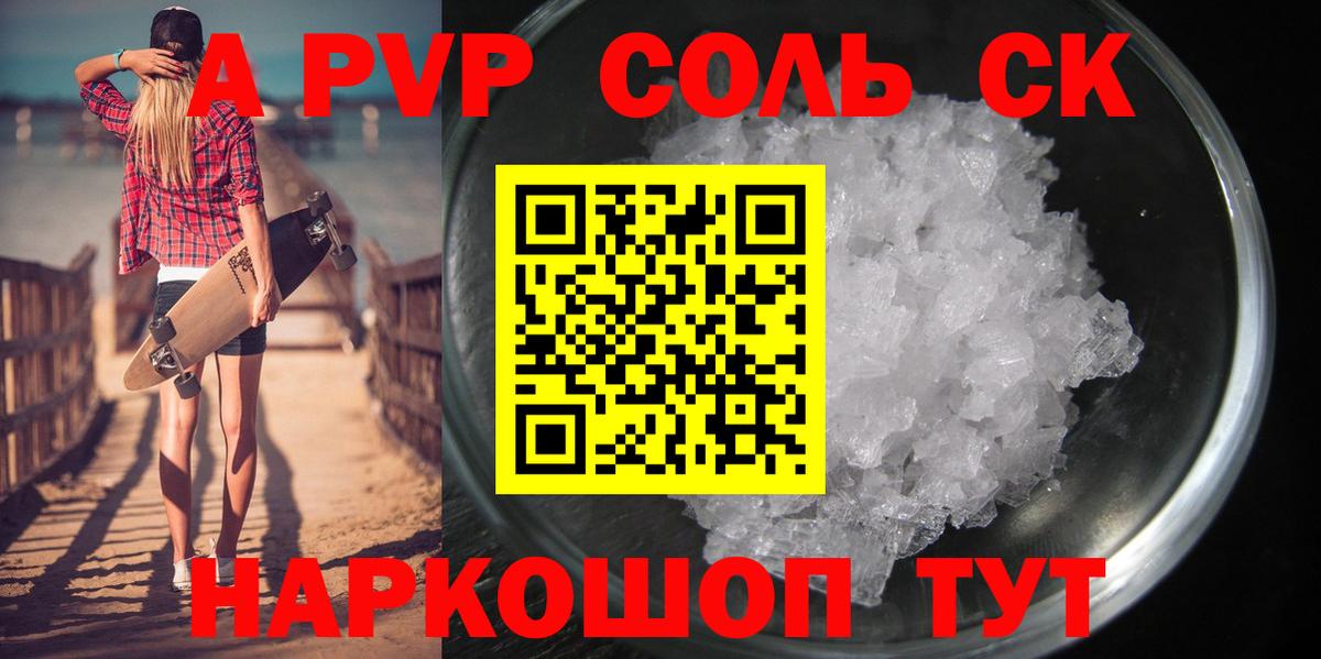 A-PVP кристаллы Сафоново