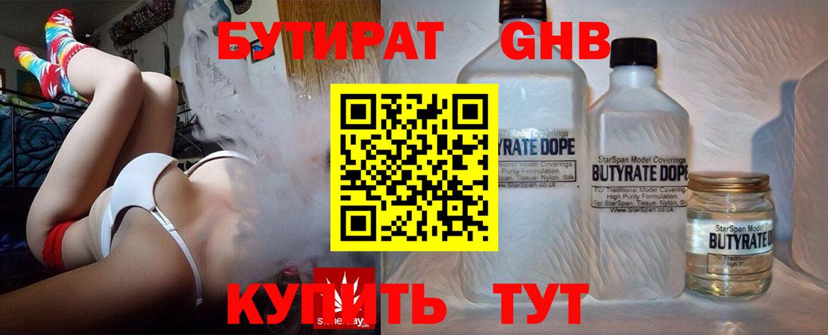 Бутират  БУТИРАТ Butirat  Вход с VPN  Сафоново 