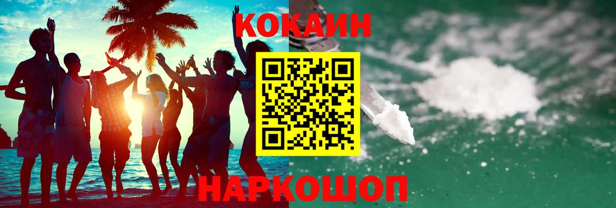 КОКАИН Колумбийский Сафоново