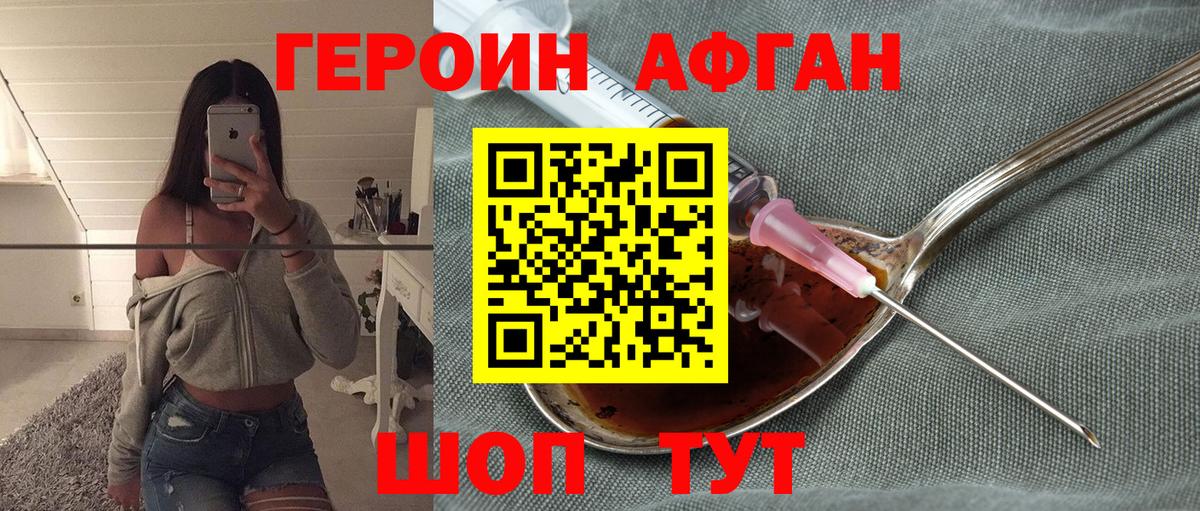 Героин герыч  Вход с VPN  Героин  Сафоново 