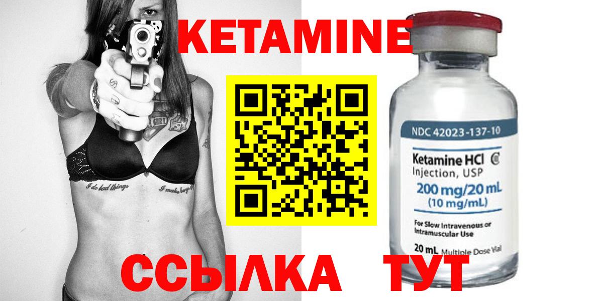 Кетамин VHQ Сафоново