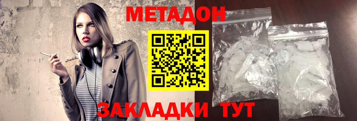 МЕТАДОН VHQ  Вход с VPN  МЕТАДОН кристалл  Сафоново 